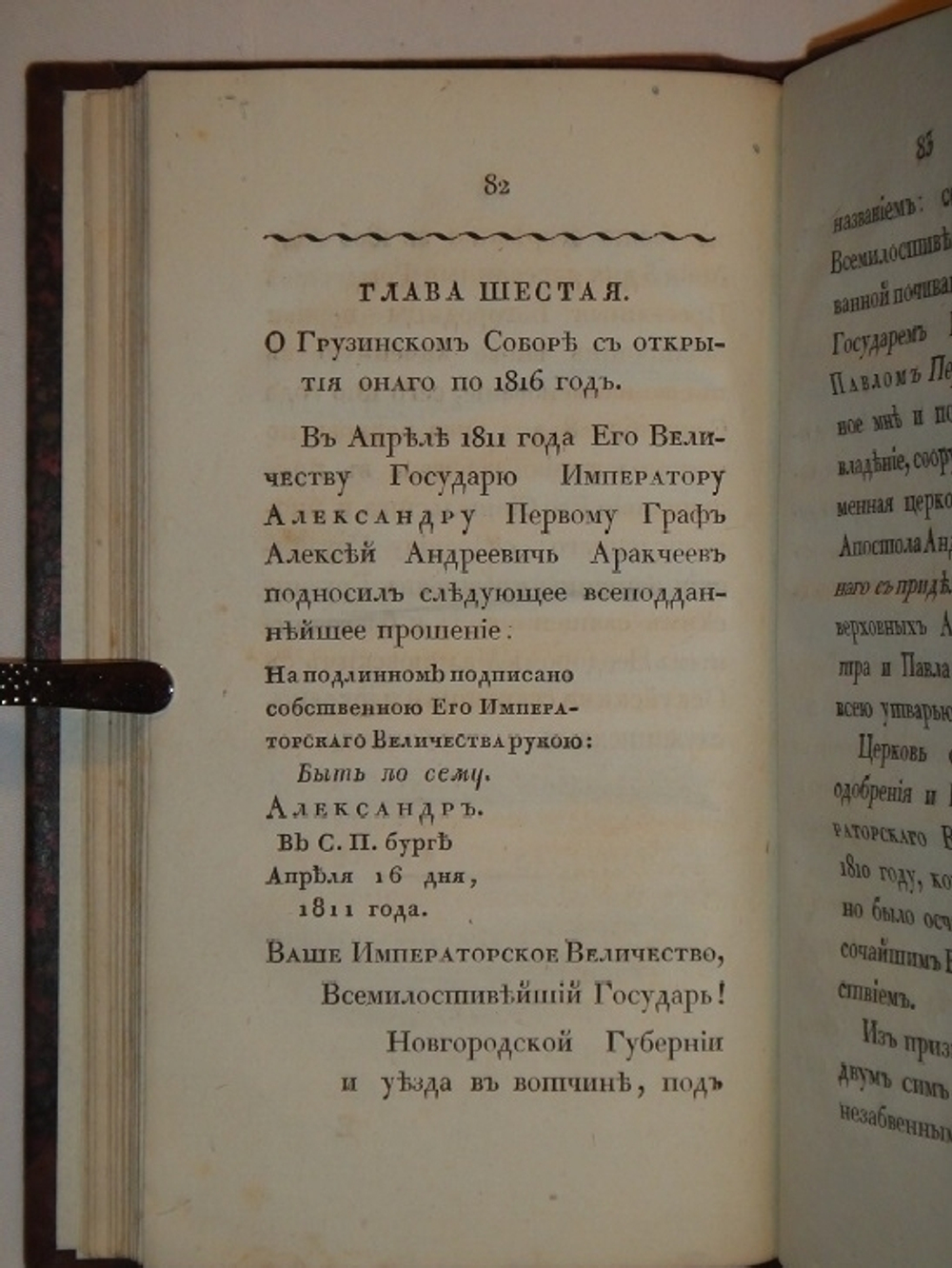 "Историческое описание села Грузина". Федор Малиновский. 1816г.
