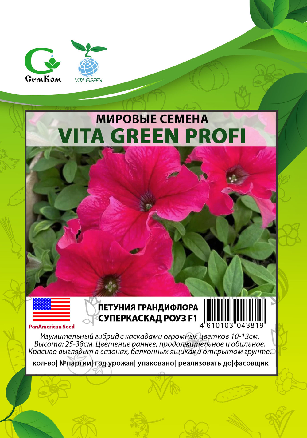 Петуния грандифлора Суперкаскад Роуз (100др) Витагрин Профи