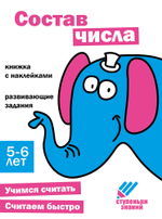 Ступеньки знаний. Развивашки с наклейками
