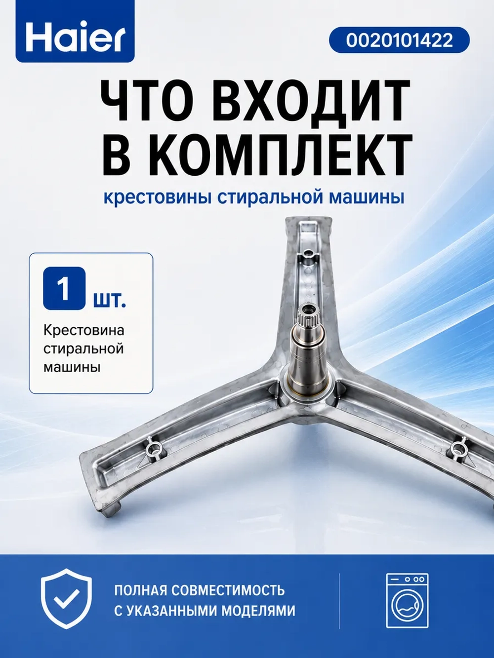 Крестовина барабана 0020101422