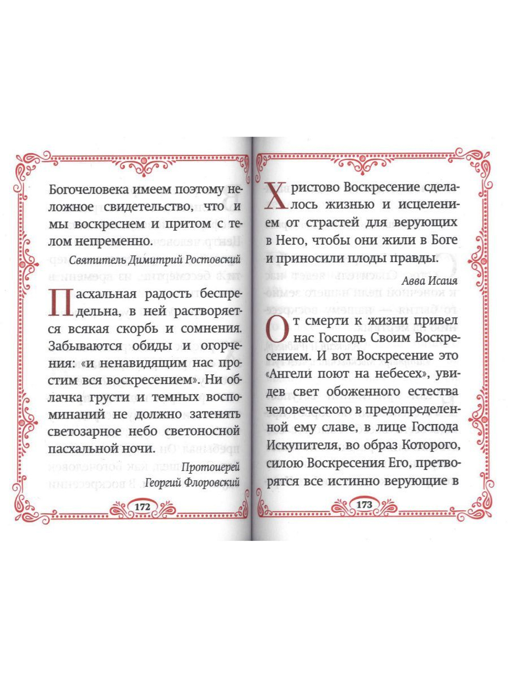 Пасхальный цветник. Карманный формат (Благовест)
