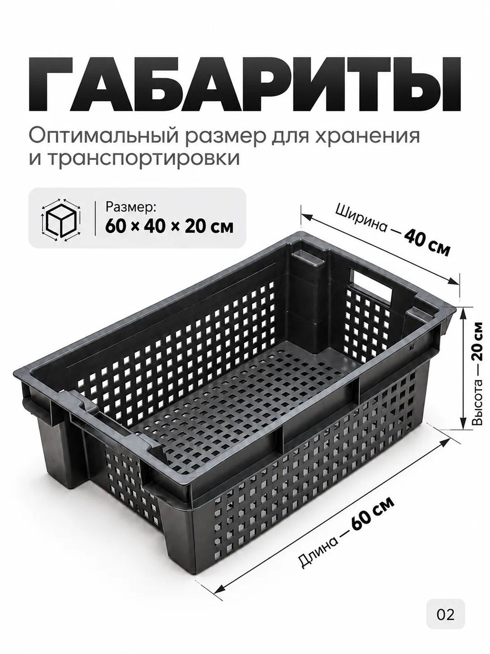 Контейнер пластиковый прочный 60х40х20см