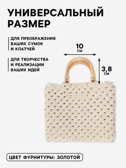 Ручки для сумок деревянные 2 шт