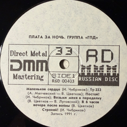 Виниловая пластинка группа ГПД – Plata За Ночь LP