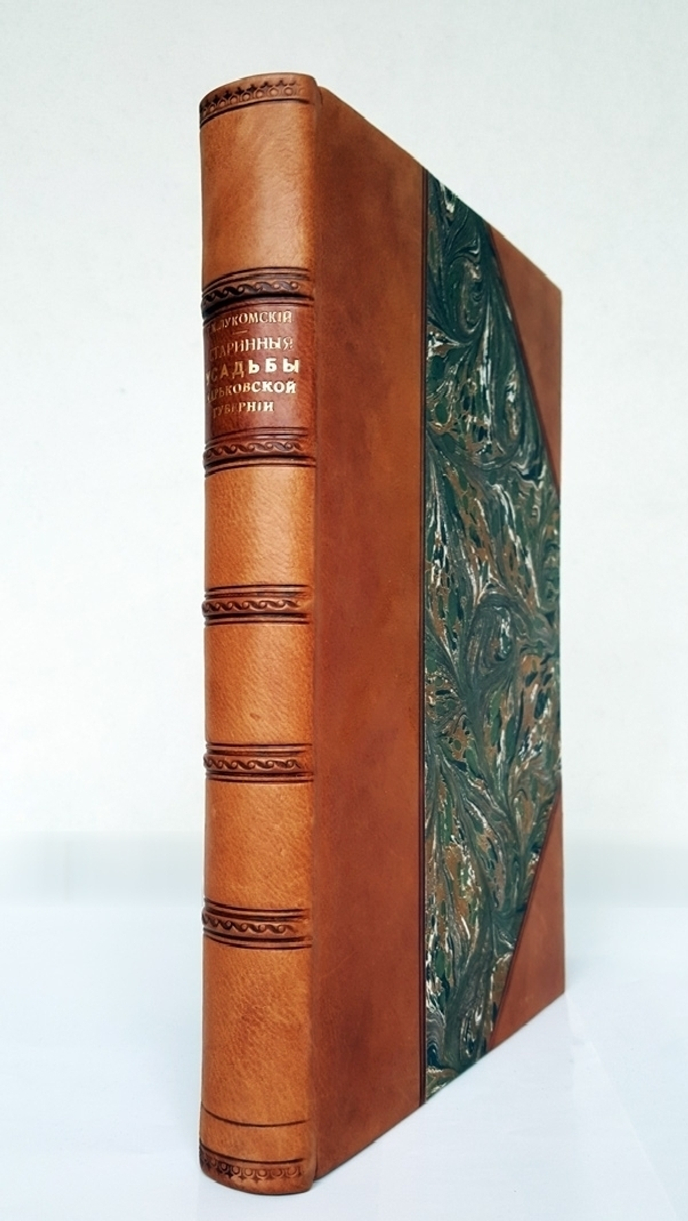 "Старинные усадьбы Харьковской губернии". Г.К. Лукомский. 1917г. - редкая книга