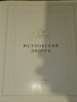 Юсуповский дворец