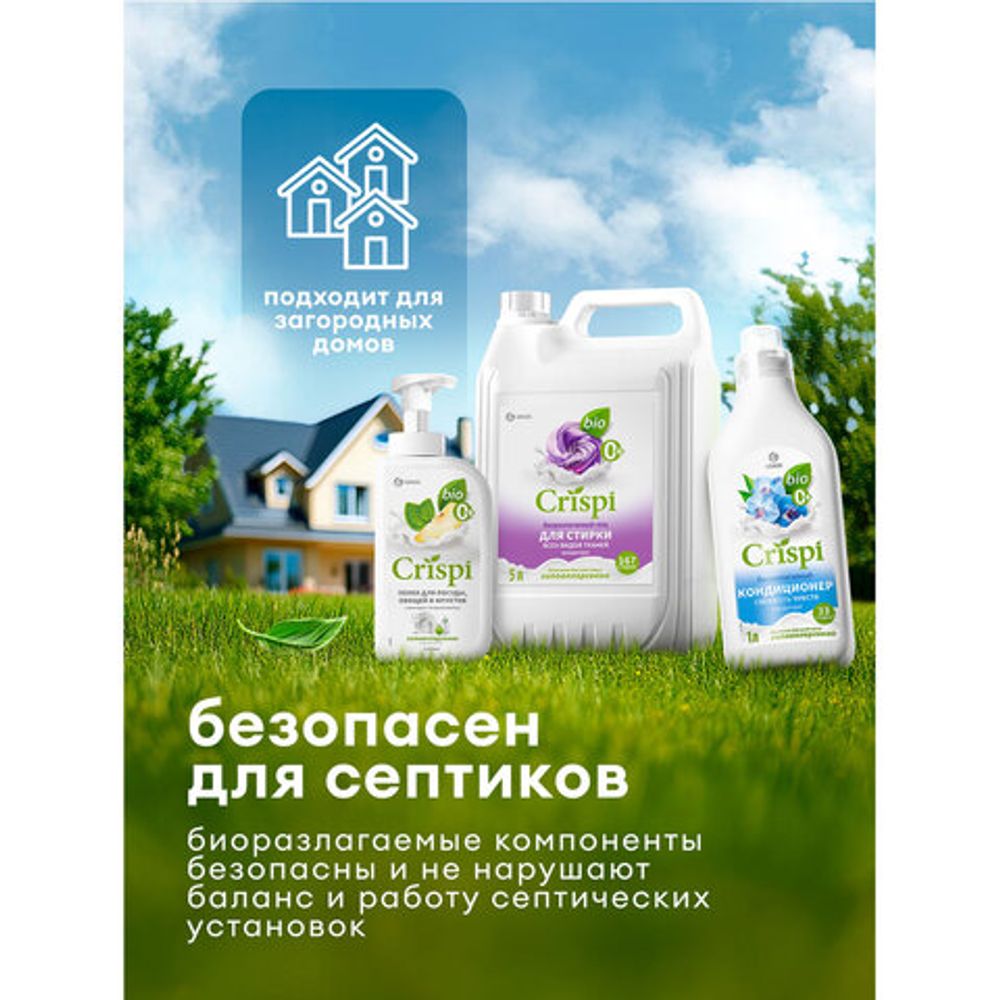 Гель для стирки цветного белья концентрированный, гипоаллергенный, 5 кг, CRISPI by GRASS, 125952