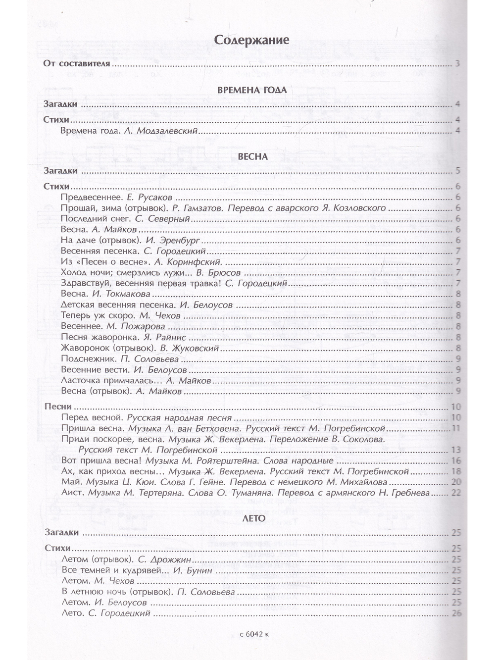 Времена года. Загадки. Стихи. Песни