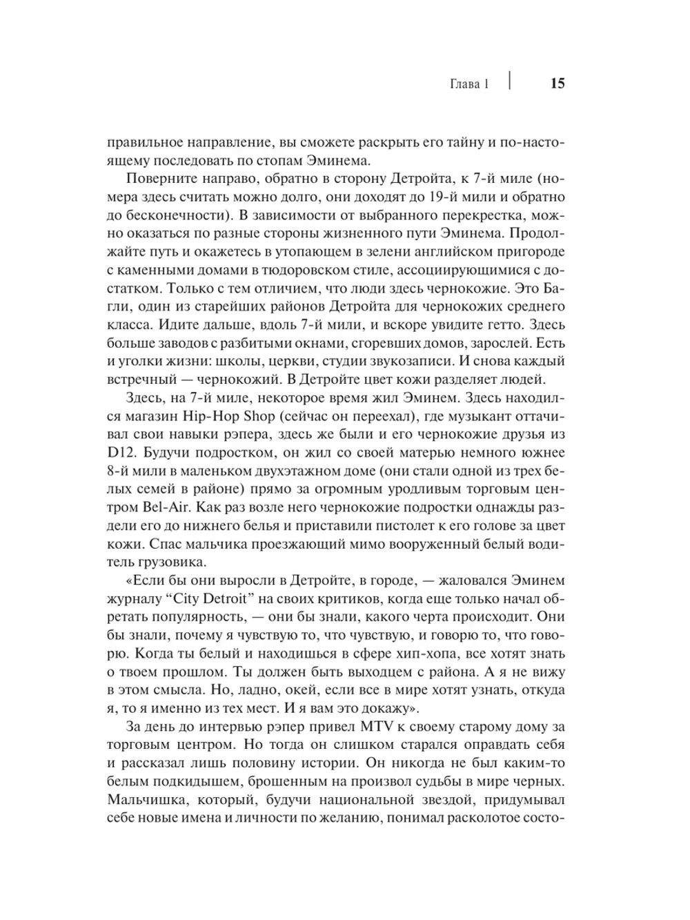 Книга Eminem. От изгоя до короля хип-хопа
