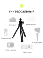 Штатив компактный RayLab MT-TM