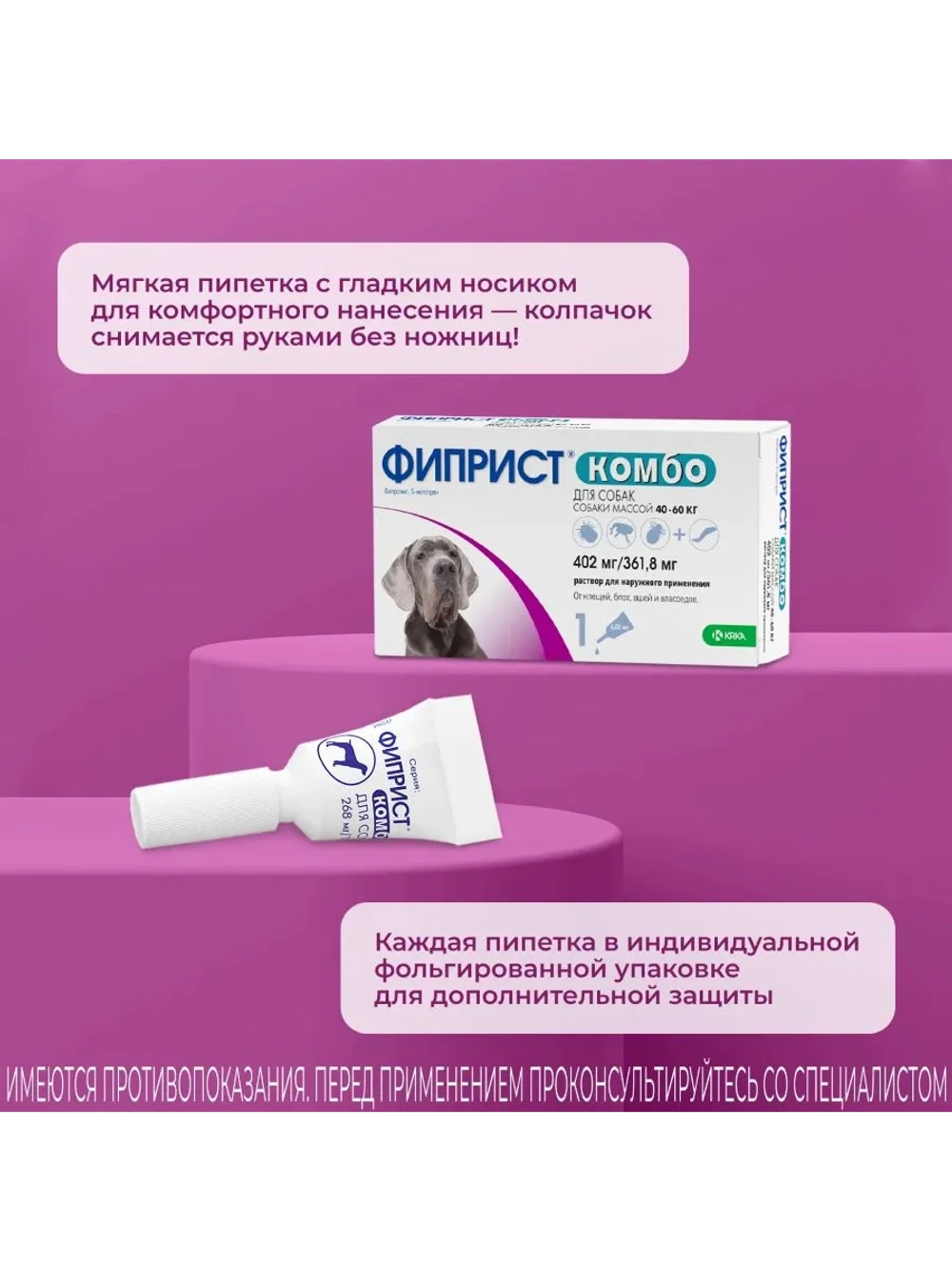 Фиприст Комбо для собак от 40 кг, 4,02 мл