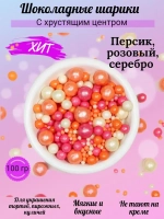Шарики кранч персик,розов,сереб микс 100 гр.