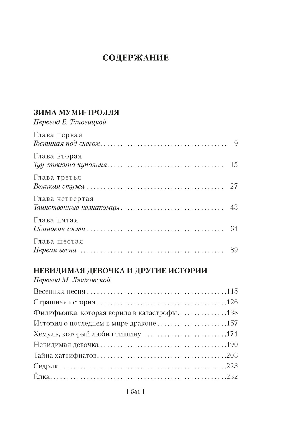 Возвращение домой