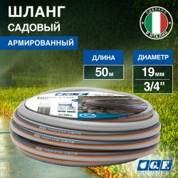 Шланг для полива GF GF80007106 POWER STAR ПВХ армированный садовый диаметр 19 мм (3/4 ) длина 50 м | GF
