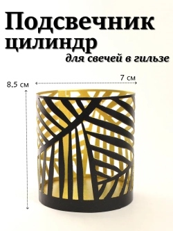 Подсвечник "Цилиндр №3"
