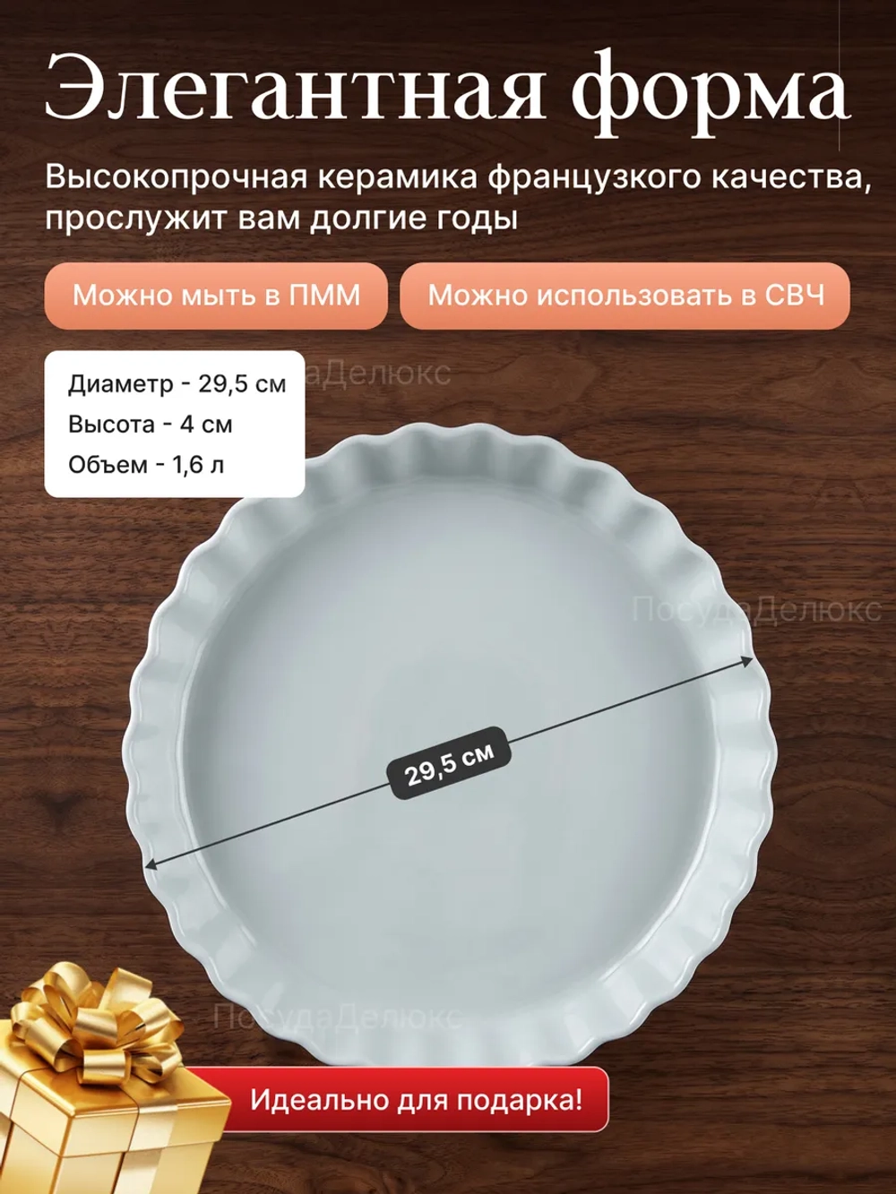 Форма для запекания "Emile Henry" 1600 мл белая