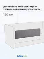 Бортик безопасности для серии Тедди 120см