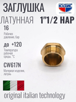 Заглушка латун 1"1/2 Ш.  ViEiR   (120/10шт)