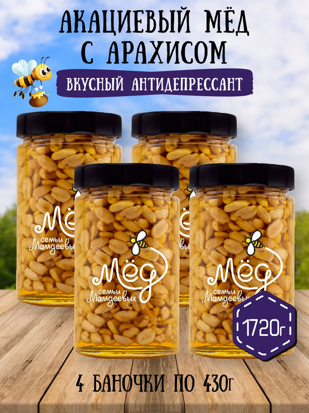 Мёд натуральный акациевый с арахисом набор (4 банки по 430 г), 1720 г