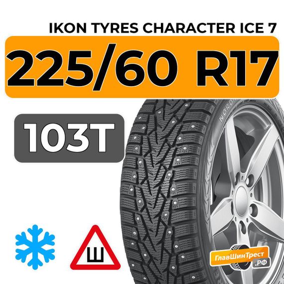 Ikon Tyres Character Ice 7 SUV 225/60 R17 103T XL шип.