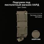 Тактический подсумок ХАРД пистолетный, GIENA Tactics