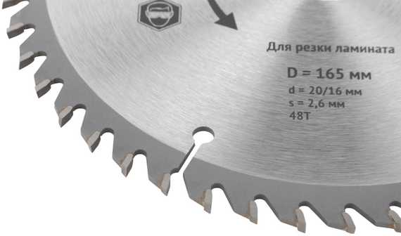 Диск пильный по ламинату, 165х20 мм, 48 Т для циркулярных пил FIT 37772