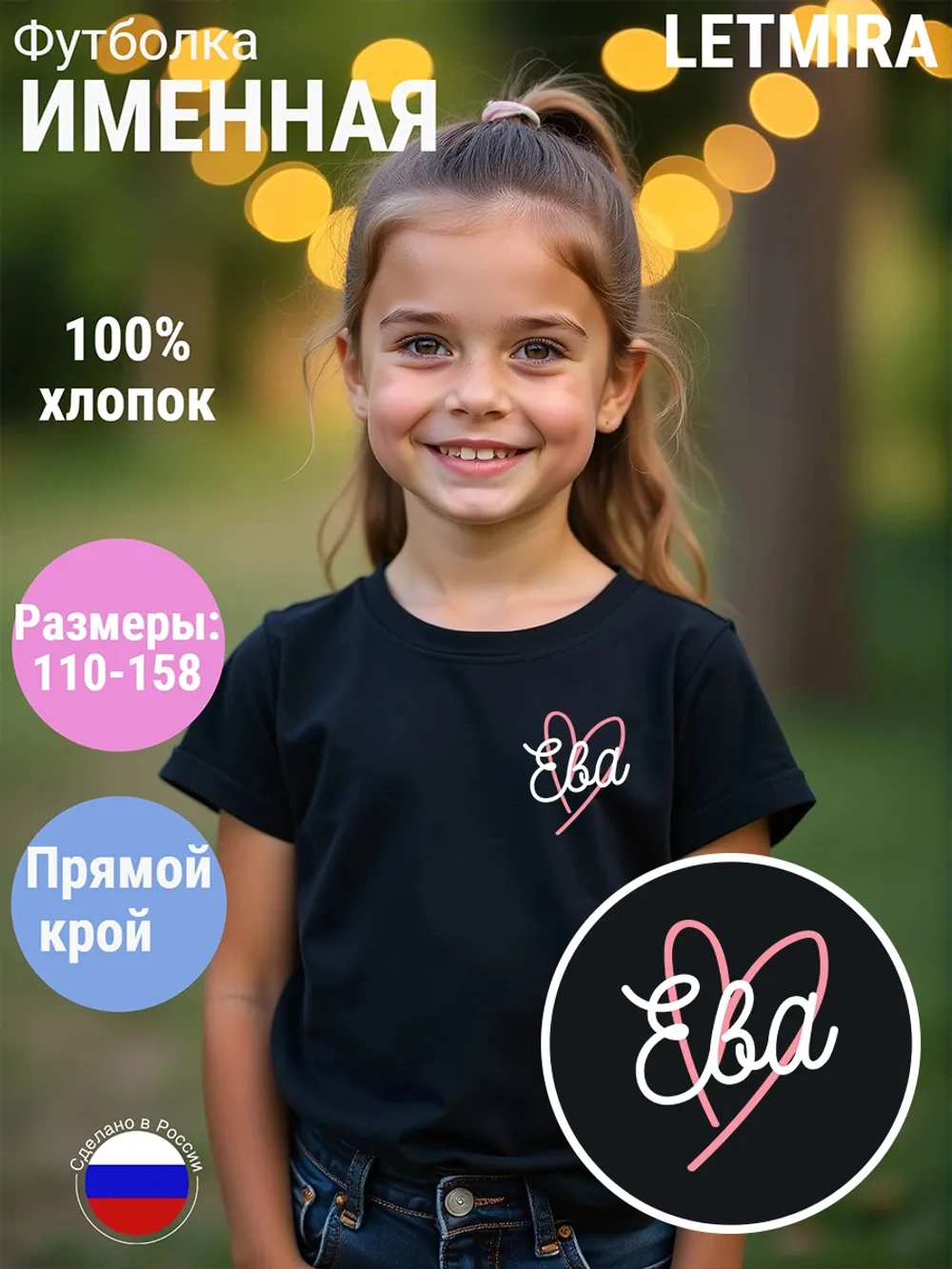 Именная футболка Ева