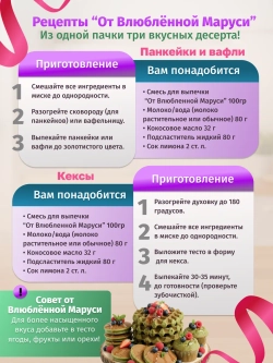 Набор универсальных смесей для выпечки и сироп топинамбура