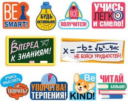 Украшение на скотче "Пожелания для школьников", 10 штук, формат А5, А6
