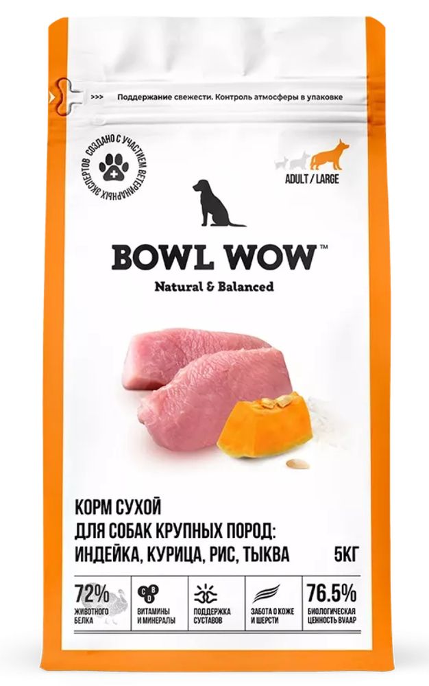 Сухой корм Bowl Wow для собак крупных пород, с индейкой курицей рисом и тыквой - 5 кг