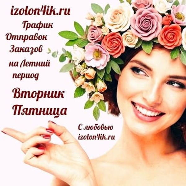 Летний режим работы
