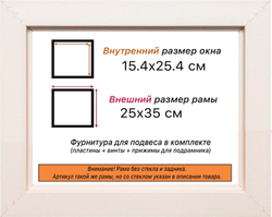 Рама 15x25 для картин и фотографий