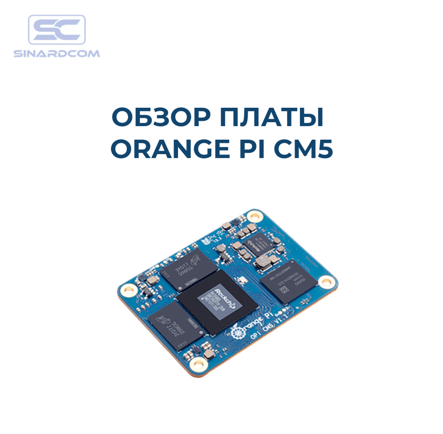Orange Pi CM5 — обзор платы