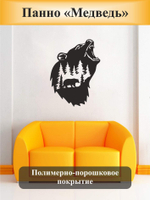 Панно на стену декоративное "Медведь"