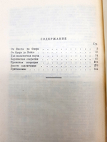 "Сорок пятый". Иван Степанович Конев, Воениздат, 1966 г.