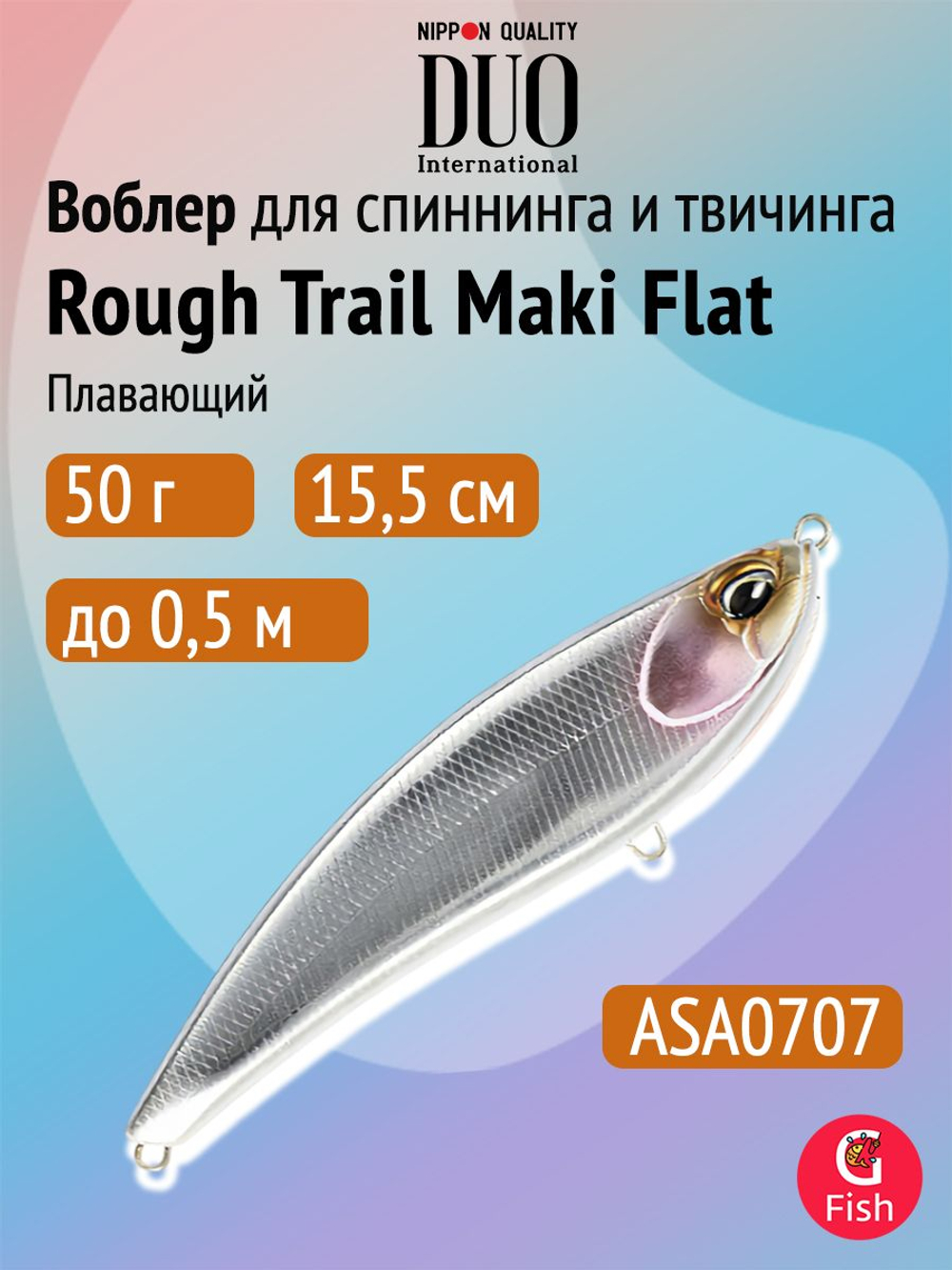 Воблер для рыбалки DUO Rough Trail Maki Flat 155F, AJI0683 Flash Chart, 155 мм, 50 г, плавающий, стикбейт