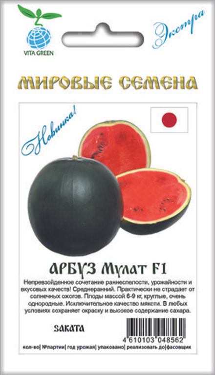 Арбуз Мулат F1 5шт ВитаГрин ЭКСТРА