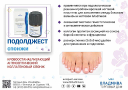 Спонжи йодоформные (с йодом)