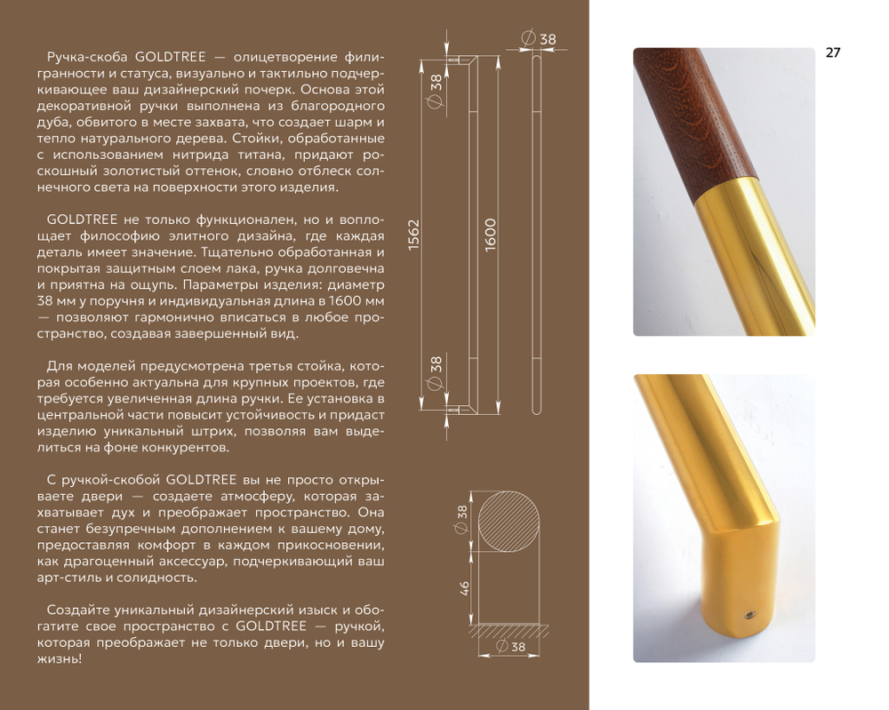 GOLDTREE L-1600 1шт