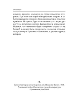 Пушкин и Наполеон. Диалоги