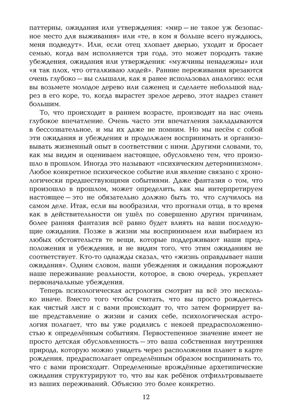 Развитие личности. Семинары по психологической астрологии