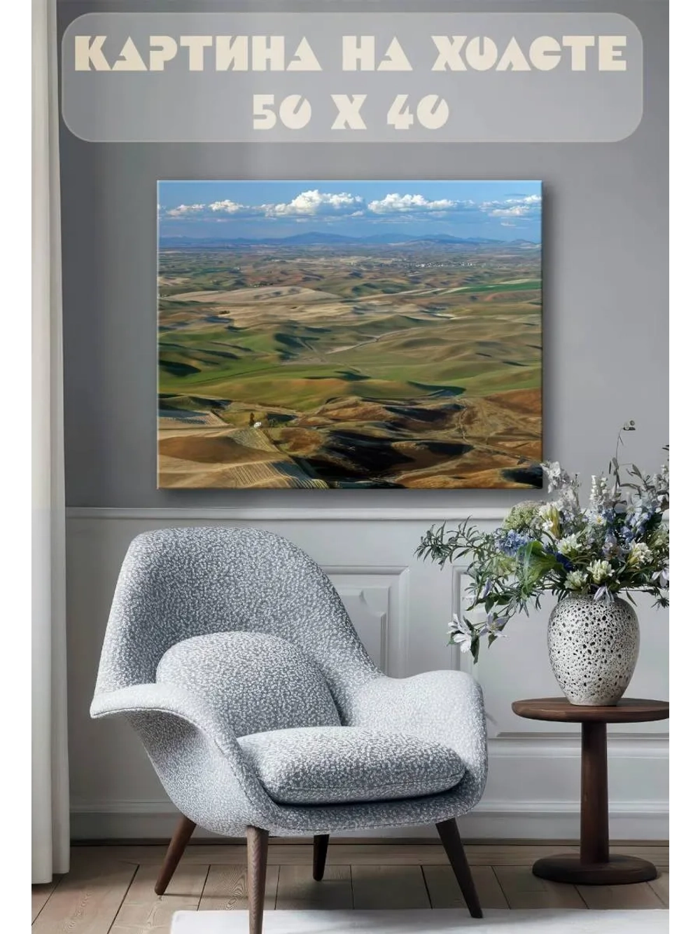 Картина на стену 40 X 50 Холмы