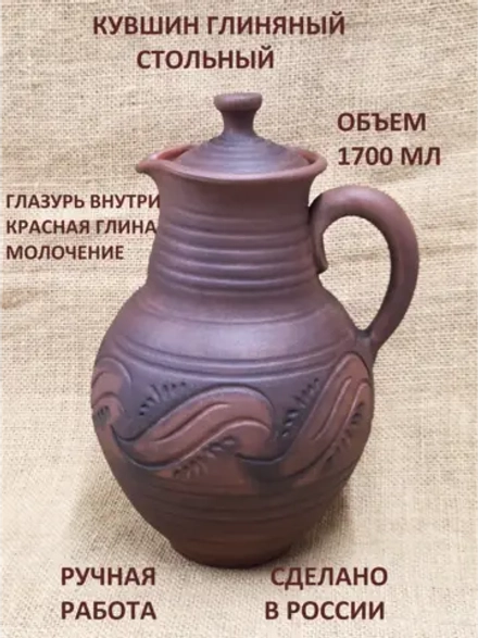 Кувшин Стольный глазурь внутри