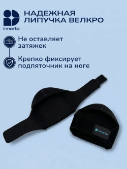 Подпяточники ортопедические при пяточной шпоре