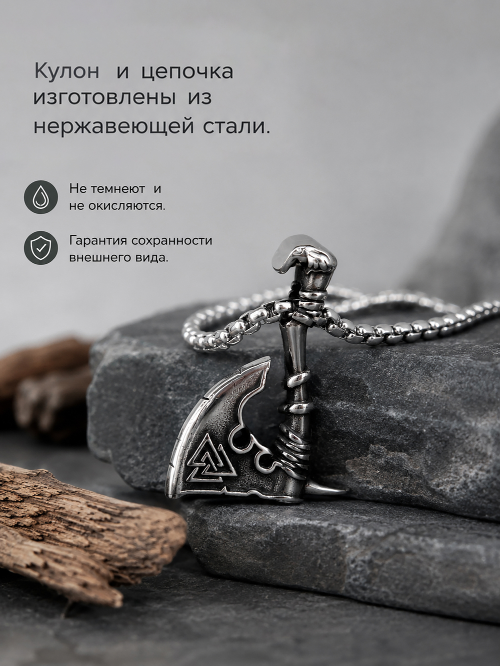 Кулон из стали "Секира", мужской амулет