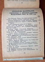 "Блокнот агитатора Вооруженных Сил  № 9 - № 36". . 1943г. - антикварное издание
