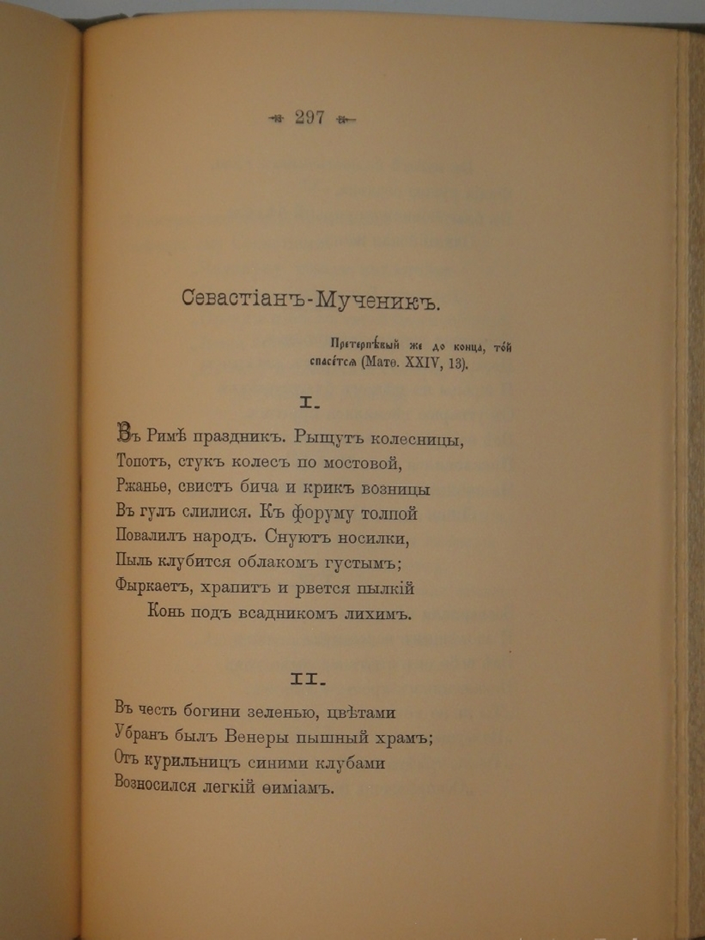 "Стихотворения в 3-х томах". К.Р. ( Константин Романов ). 1915г.