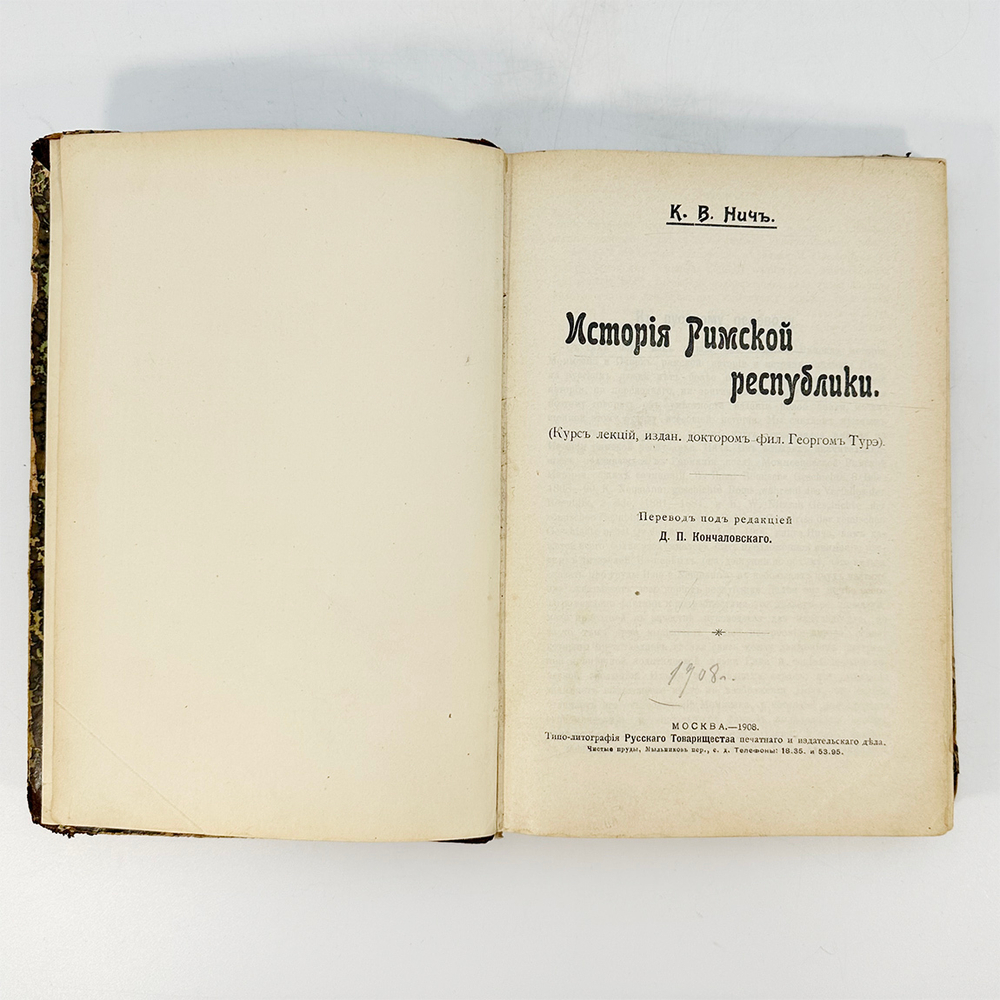 Нич К. В. История Римской республики. Курс лекций. М., 1908.