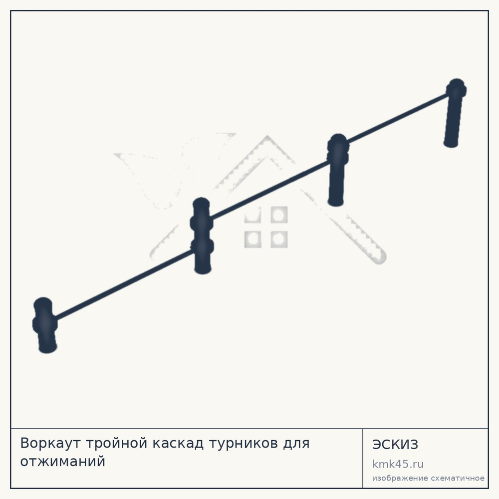 Эскиз: Воркаут тройной каскад турников для отжиманий