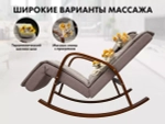 Массажное кресло качалка FUJIMO Time2Chill Latte
